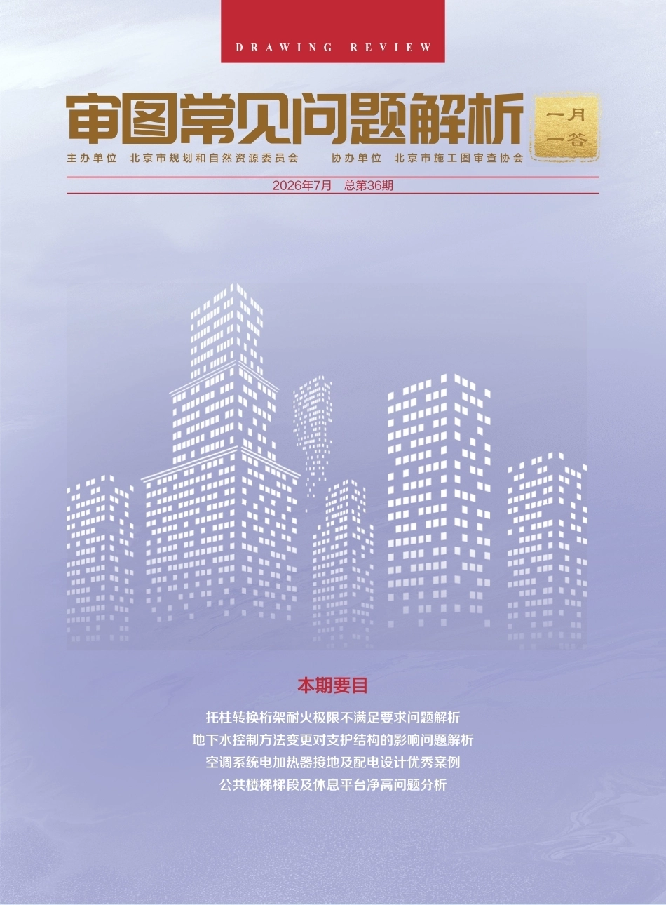 审图常见问题解析 一月一答 2026年07月（总第36期）_第1页