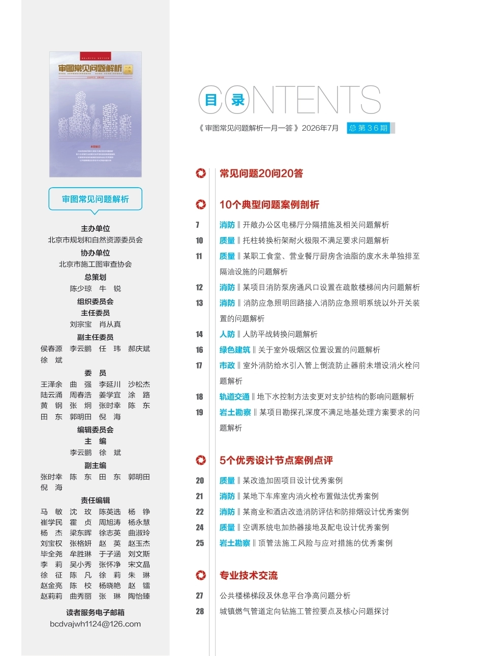 审图常见问题解析 一月一答 2026年07月（总第36期）_第2页