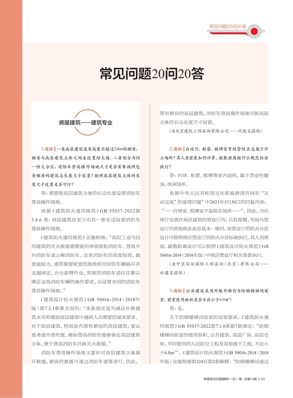 审图常见问题解析 一月一答 2026年07月（总第36期）_第3页