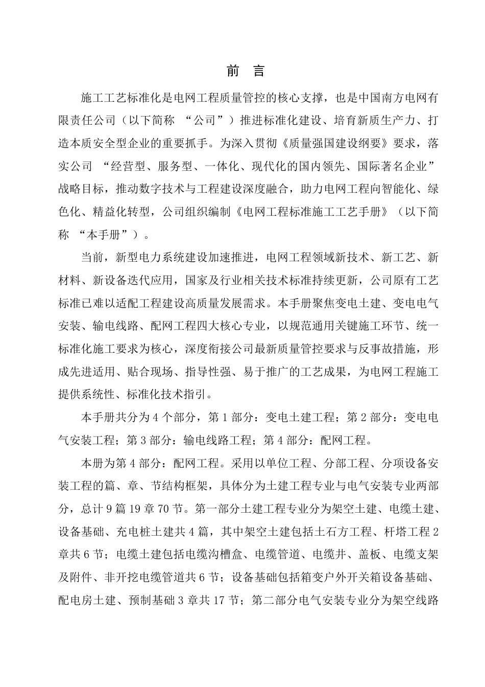 电网工程标准施工工艺手册 第4部分：配网工程_第2页