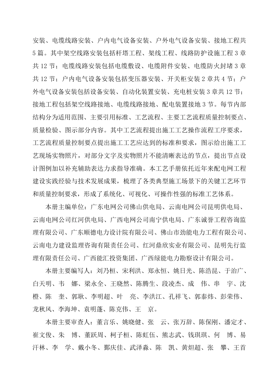 电网工程标准施工工艺手册 第4部分：配网工程_第3页