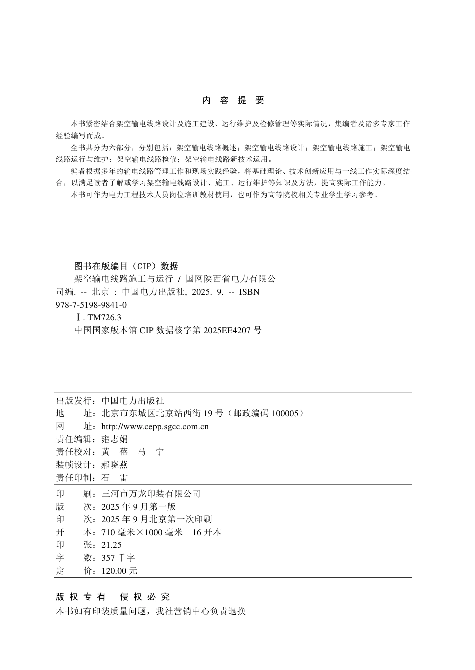 架空输电线路施工与运行_第3页