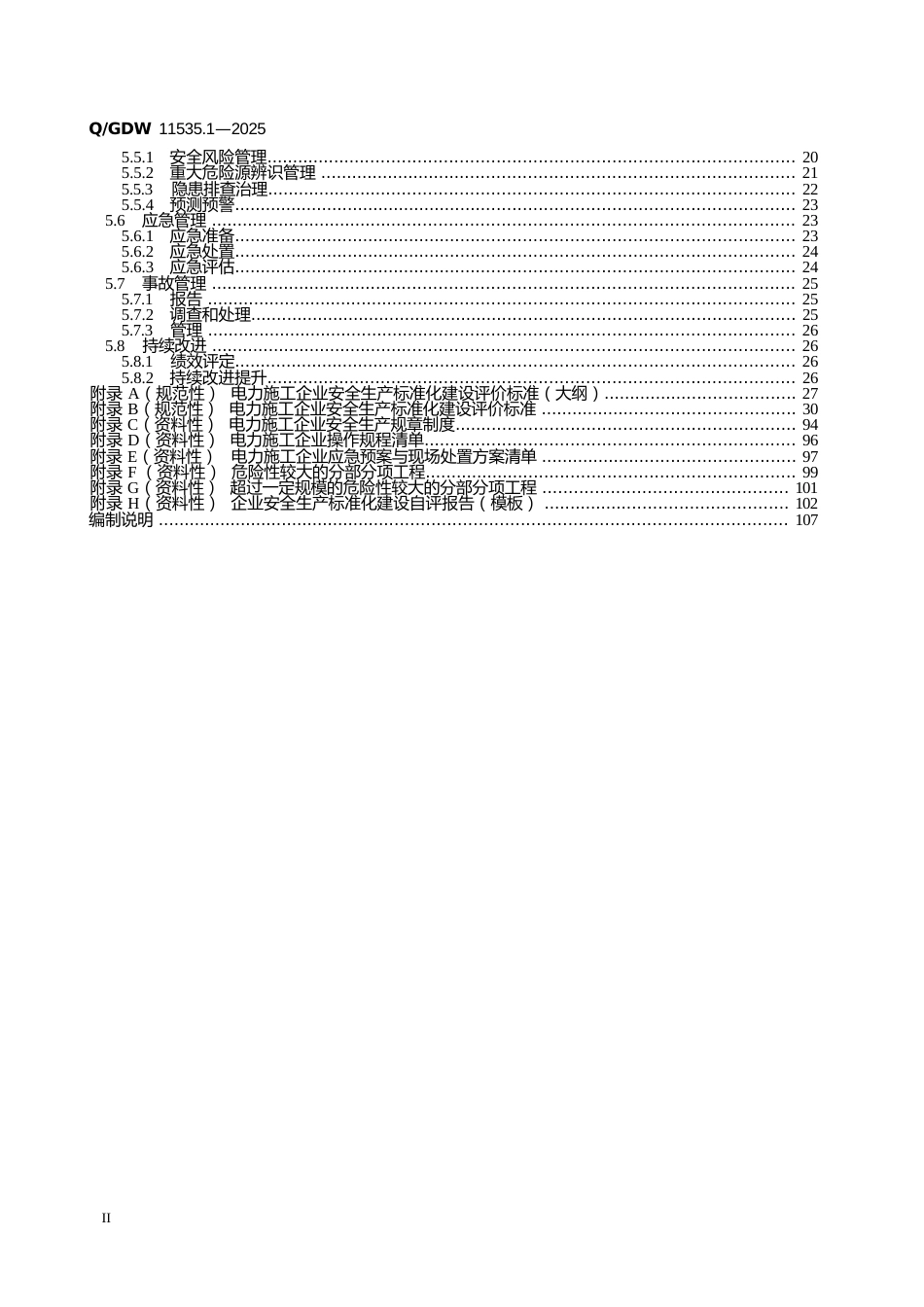 QGDW 11535.1-2025  国家电网有限公司安全生产标准化建设规范及评价标准 第1部分：电力施工企业_第3页