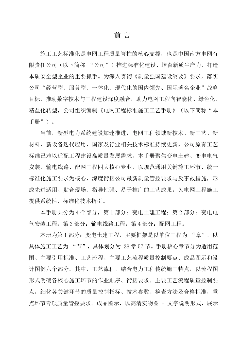 电网工程标准施工工艺手册 第1部分：变电土建工程_第2页