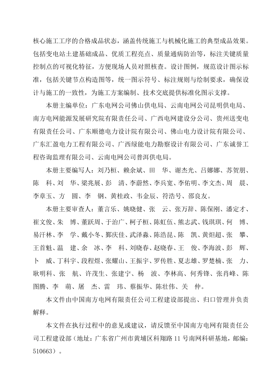 电网工程标准施工工艺手册 第1部分：变电土建工程_第3页
