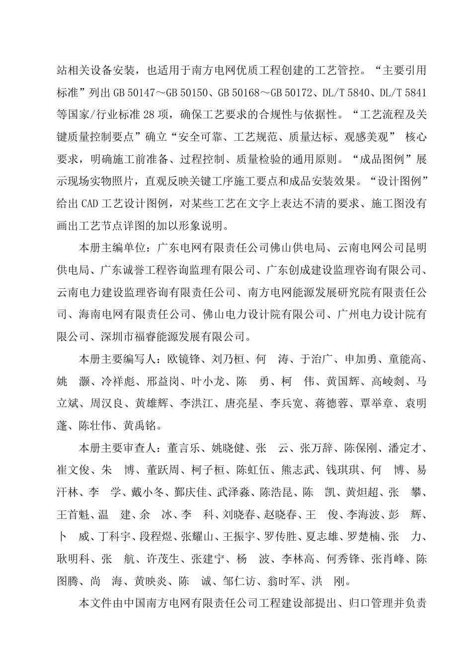 电网工程标准施工工艺手册 第2部分：变电电气安装工程_第3页