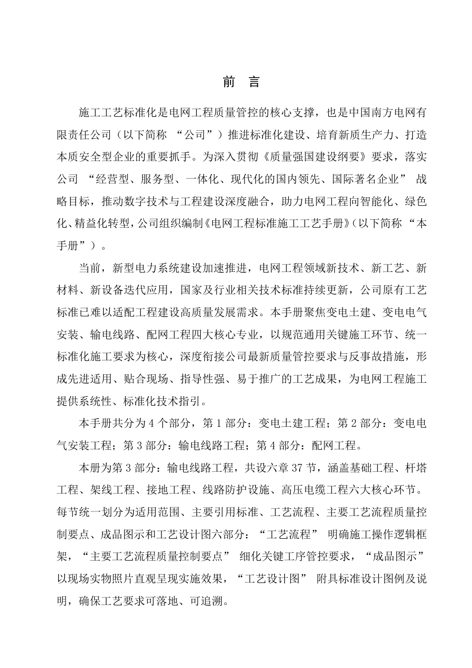 电网工程标准施工工艺手册 第3部分：输电线路工程_第2页