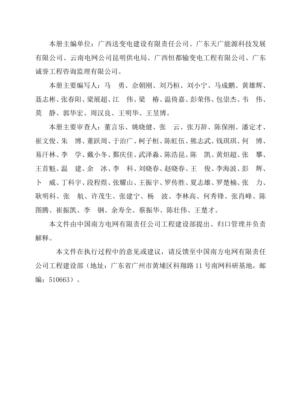 电网工程标准施工工艺手册 第3部分：输电线路工程_第3页