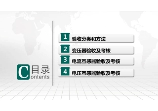 新设备验收(变压器、互感器)
