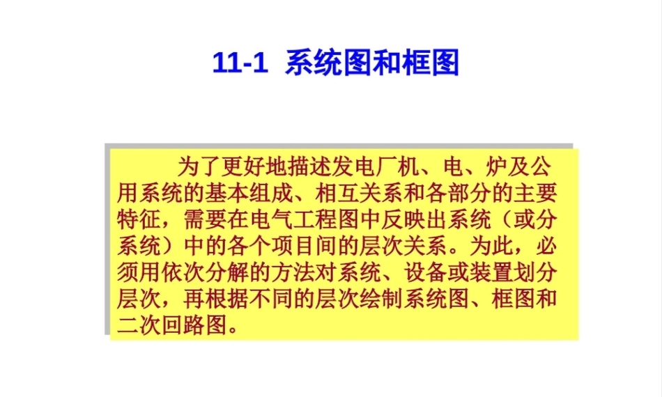 二次回路工程图基础知识