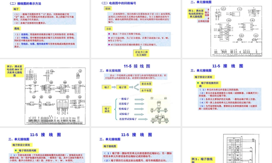 二次回路工程图基础知识