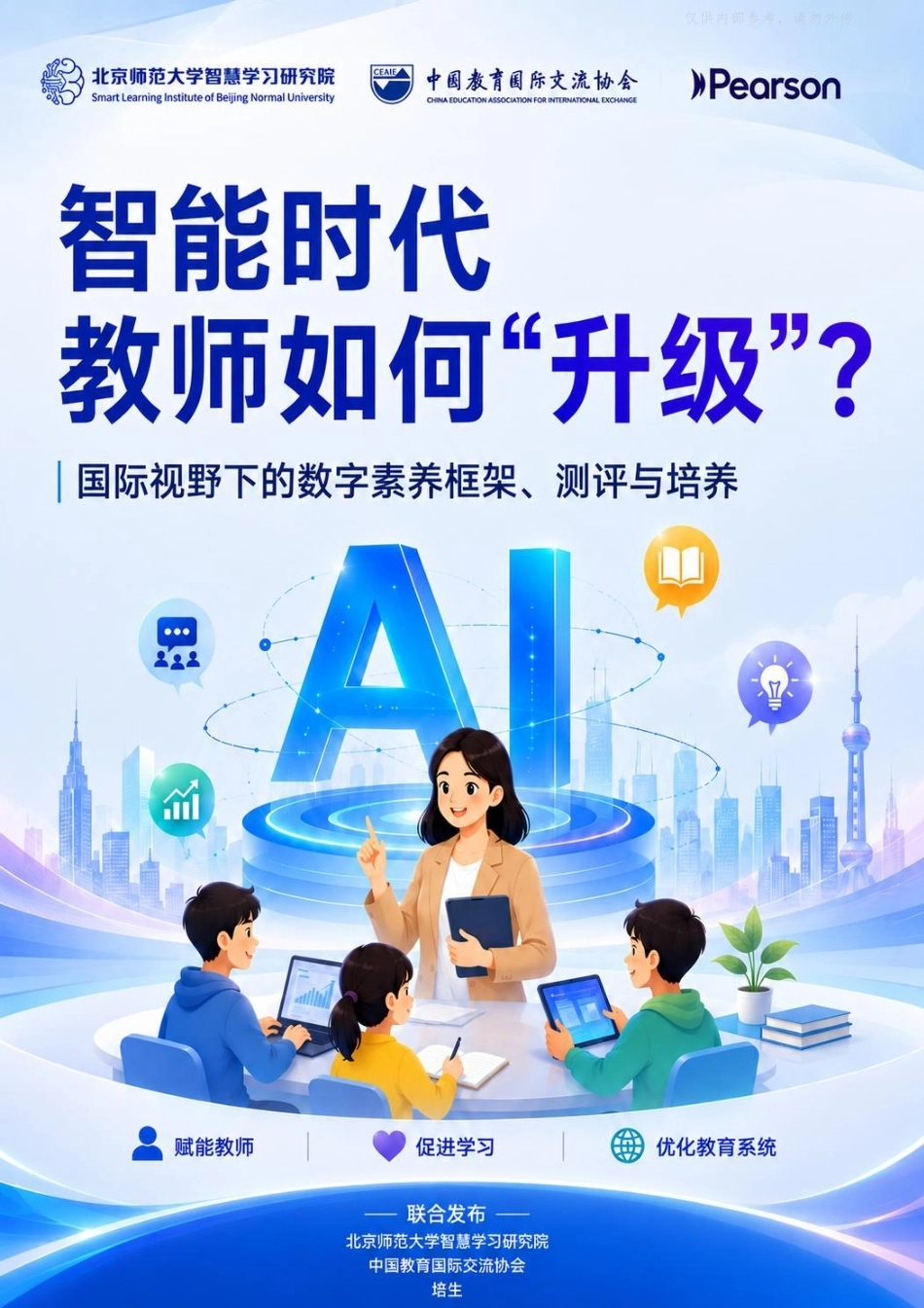 北京师范大学110页报告《人工智能行业：智能时代，教师如何“升级”？》_第1页