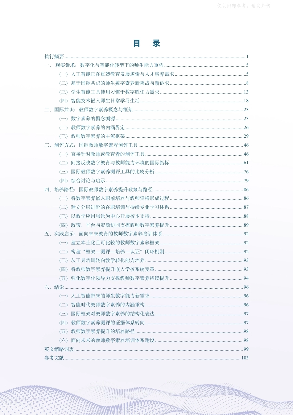 北京师范大学110页报告《人工智能行业：智能时代，教师如何“升级”？》_第2页