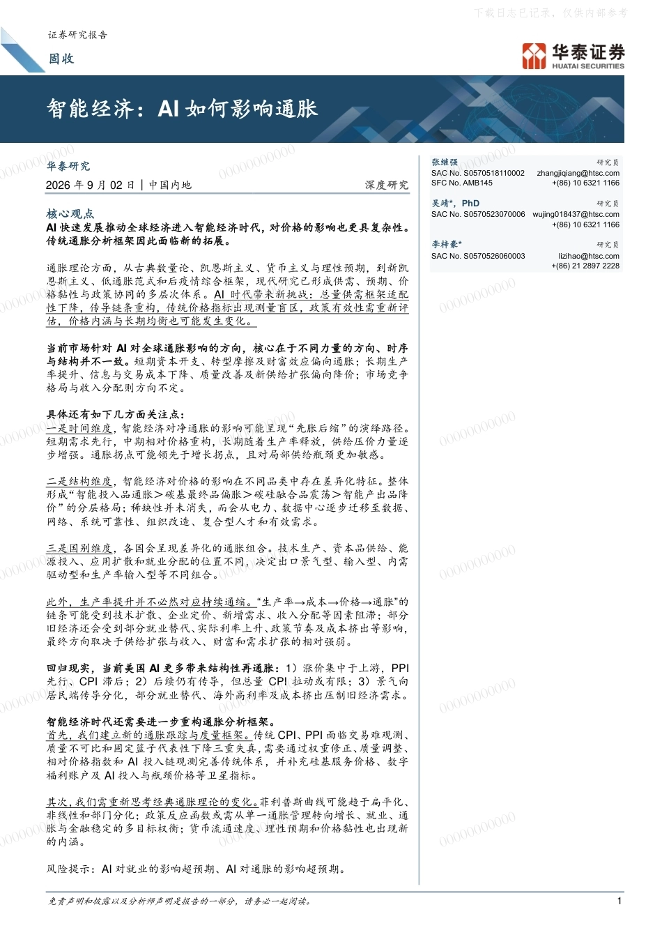 智能经济：AI如何影响通胀_第1页