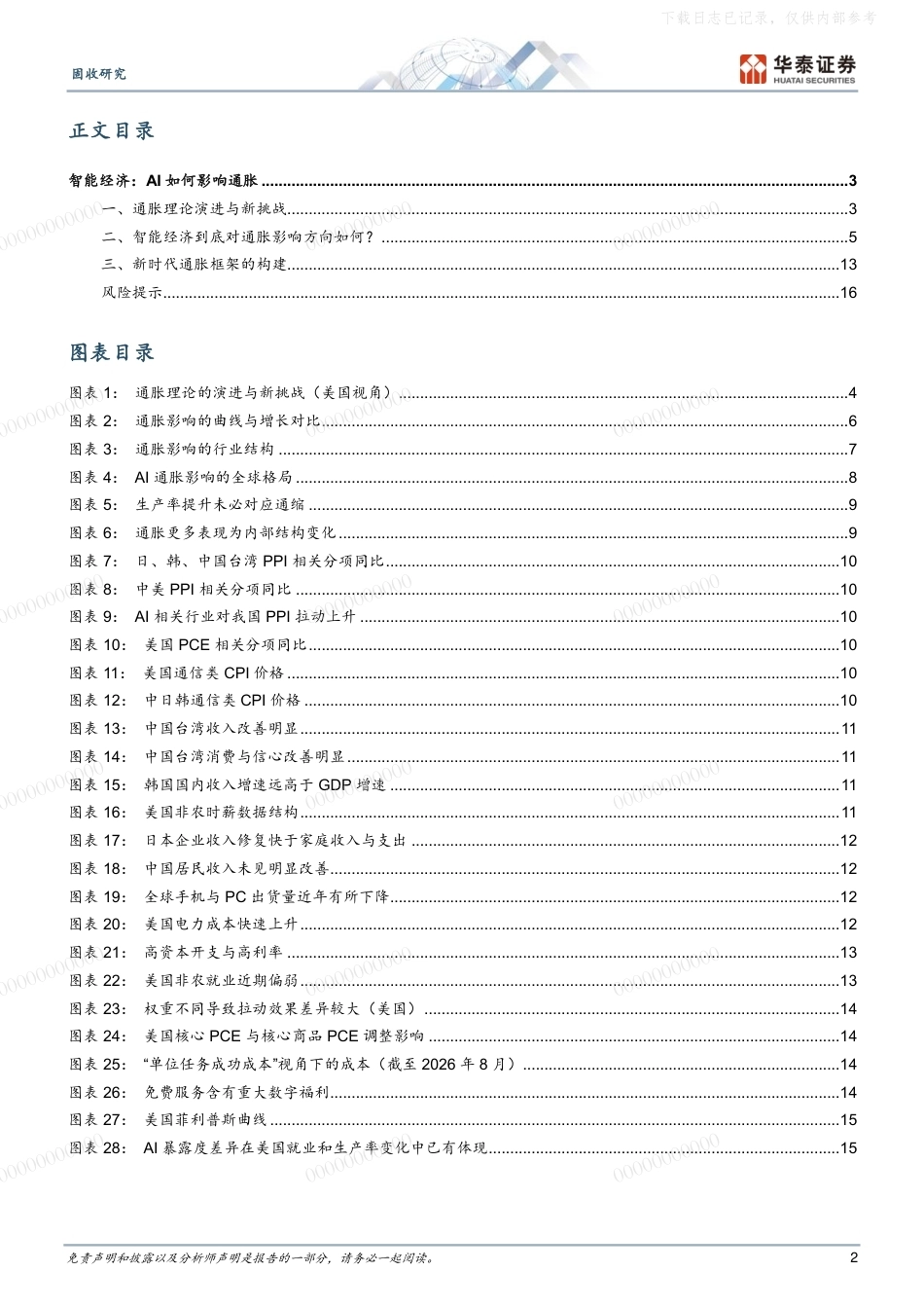 智能经济：AI如何影响通胀_第2页
