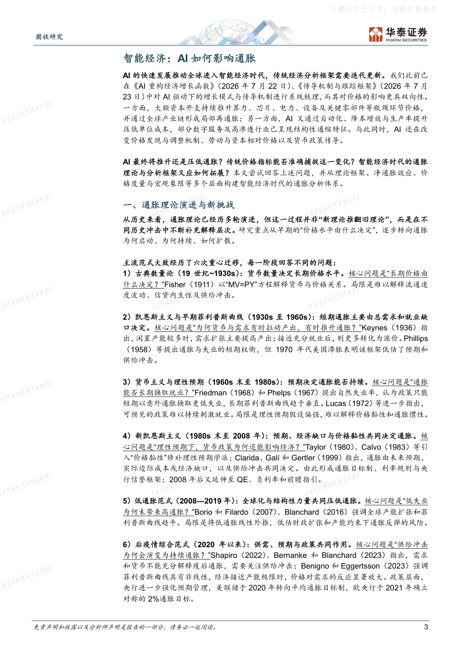 智能经济：AI如何影响通胀_第3页