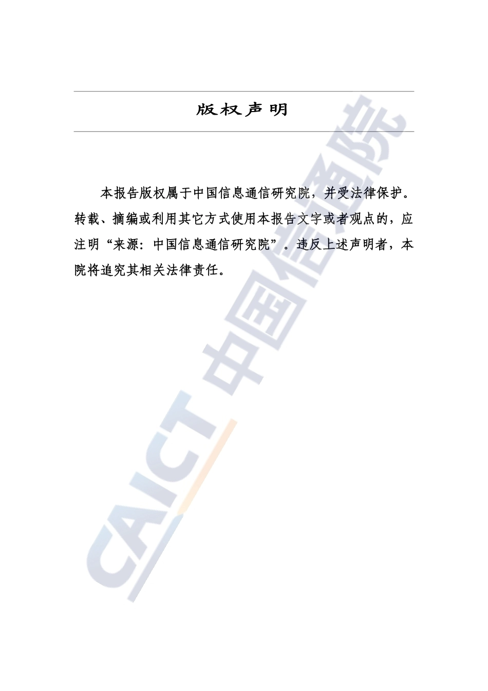 中国信通院：算力中心服务商分析报告（2026年）_第2页