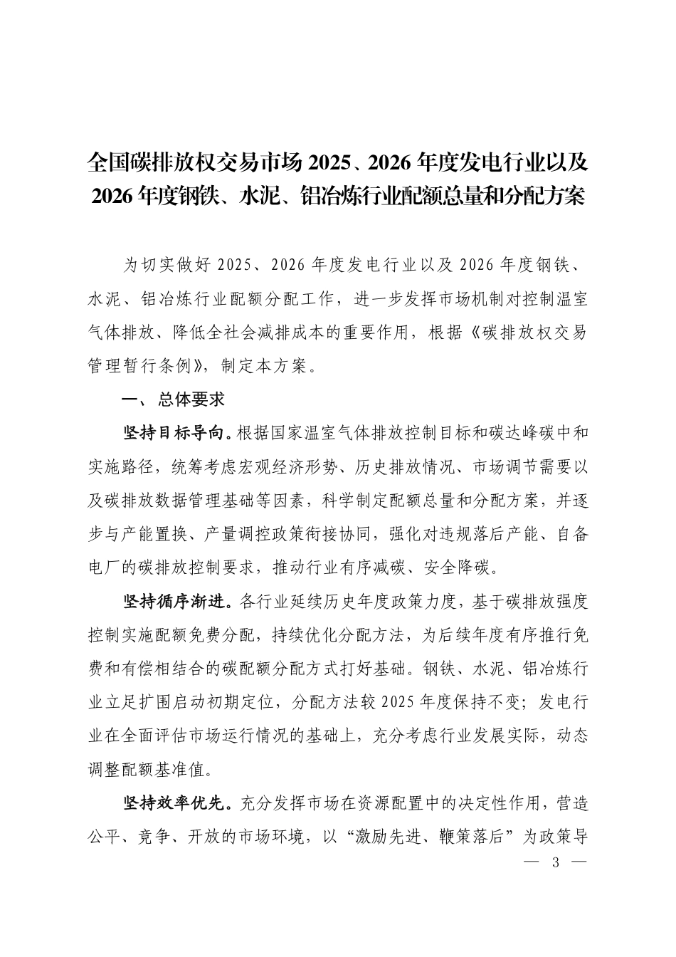 生态环境部：关于印发《全国碳排放权交易市场2025、2026年度发电行业以及2026年度钢铁、水泥、铝冶炼行业配额总量和分配方案》的通知_第1页