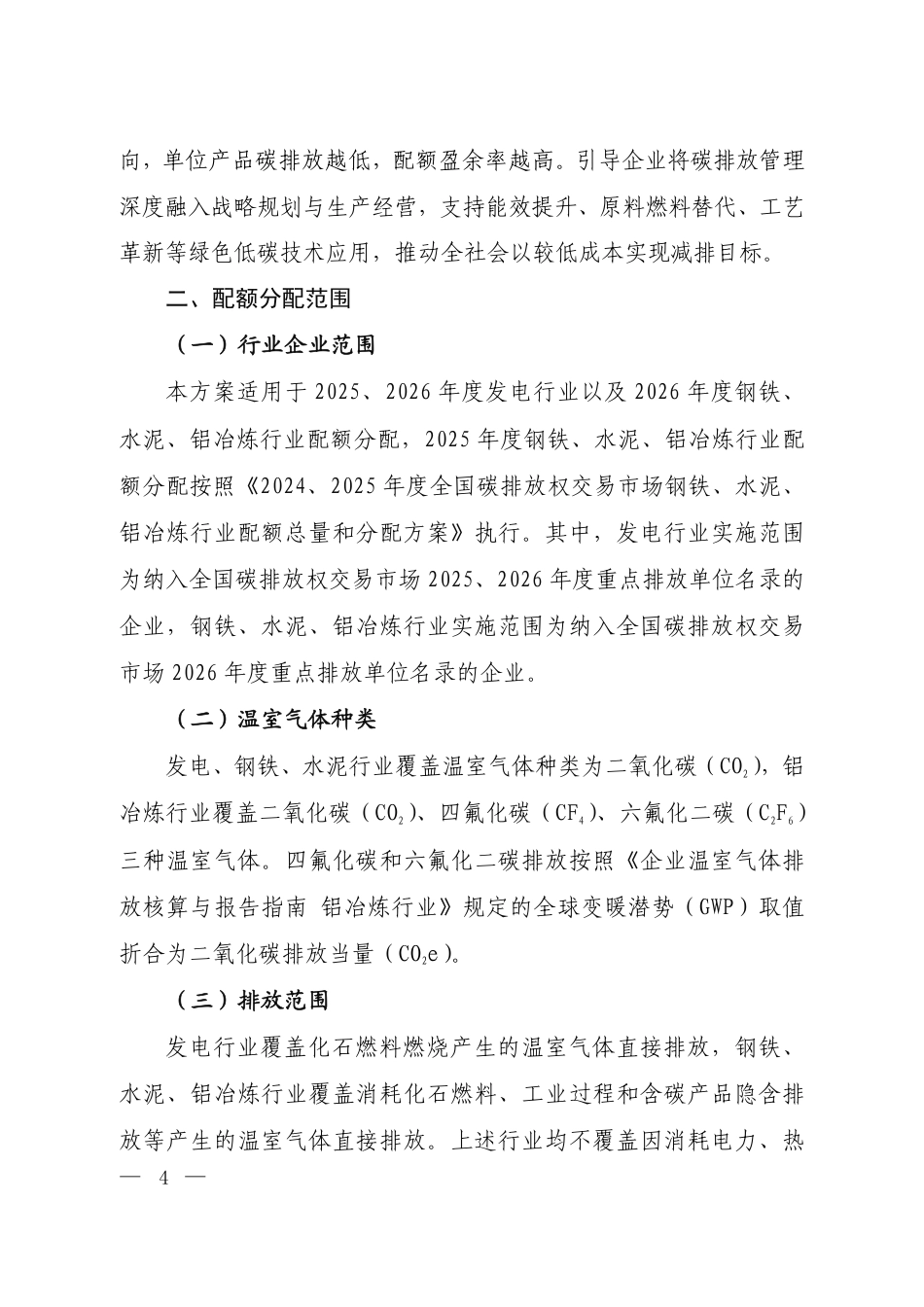 生态环境部：关于印发《全国碳排放权交易市场2025、2026年度发电行业以及2026年度钢铁、水泥、铝冶炼行业配额总量和分配方案》的通知_第2页