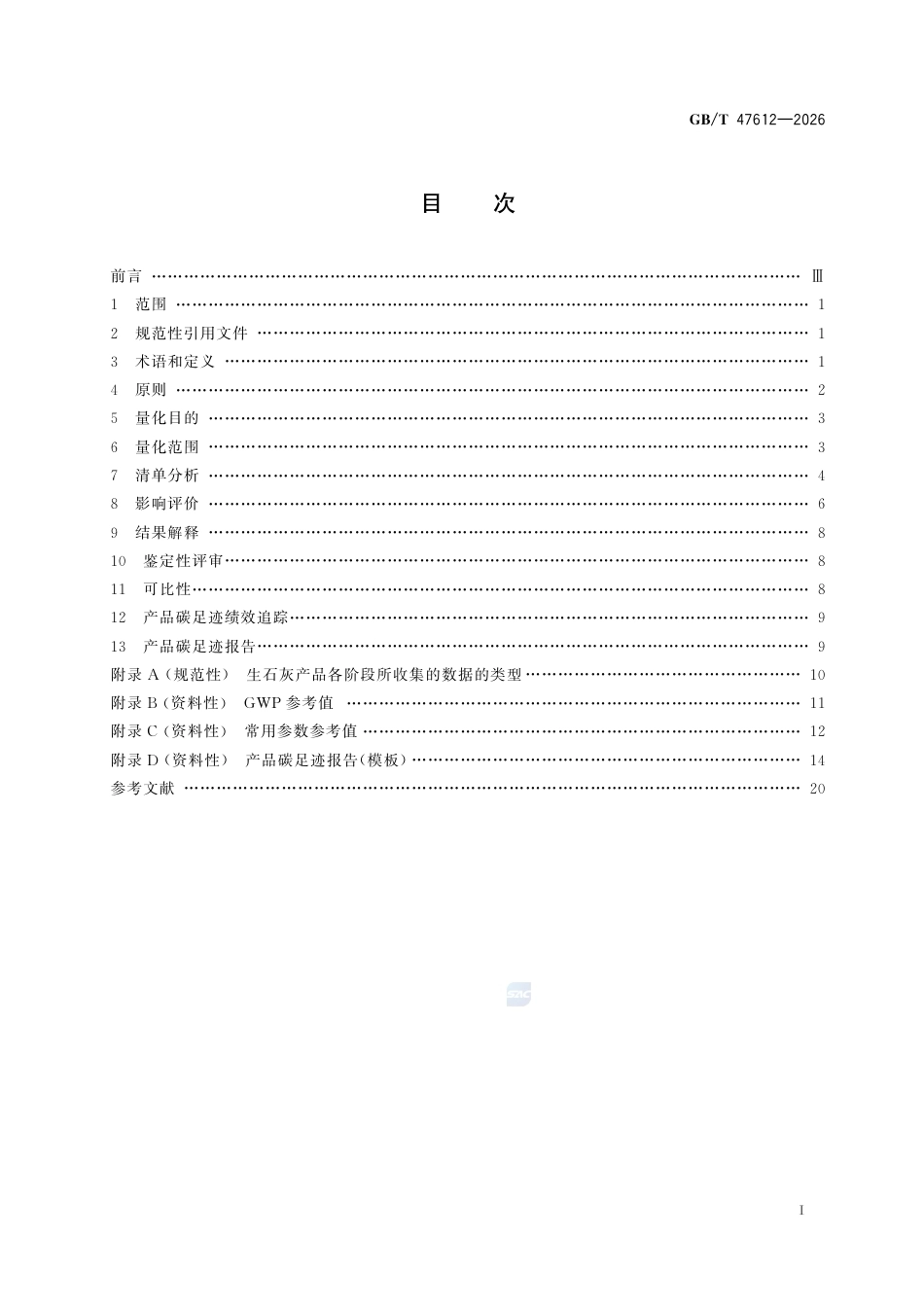 12-石灰《温室气体 产品碳足迹量化方法与要求 石灰》GBT 47612-2026_第3页