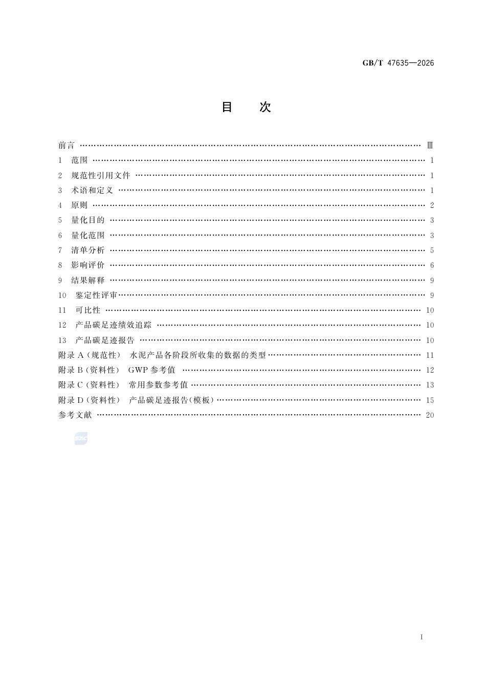 13-水泥《温室气体 产品碳足迹量化方法与要求 水泥》GBT 47635-2026_第3页