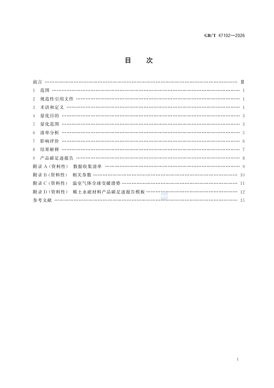 17-稀土永磁材料《温室气体 产品碳足迹量化方法与要求 稀土永磁材料》GBT 47102-2026_第3页