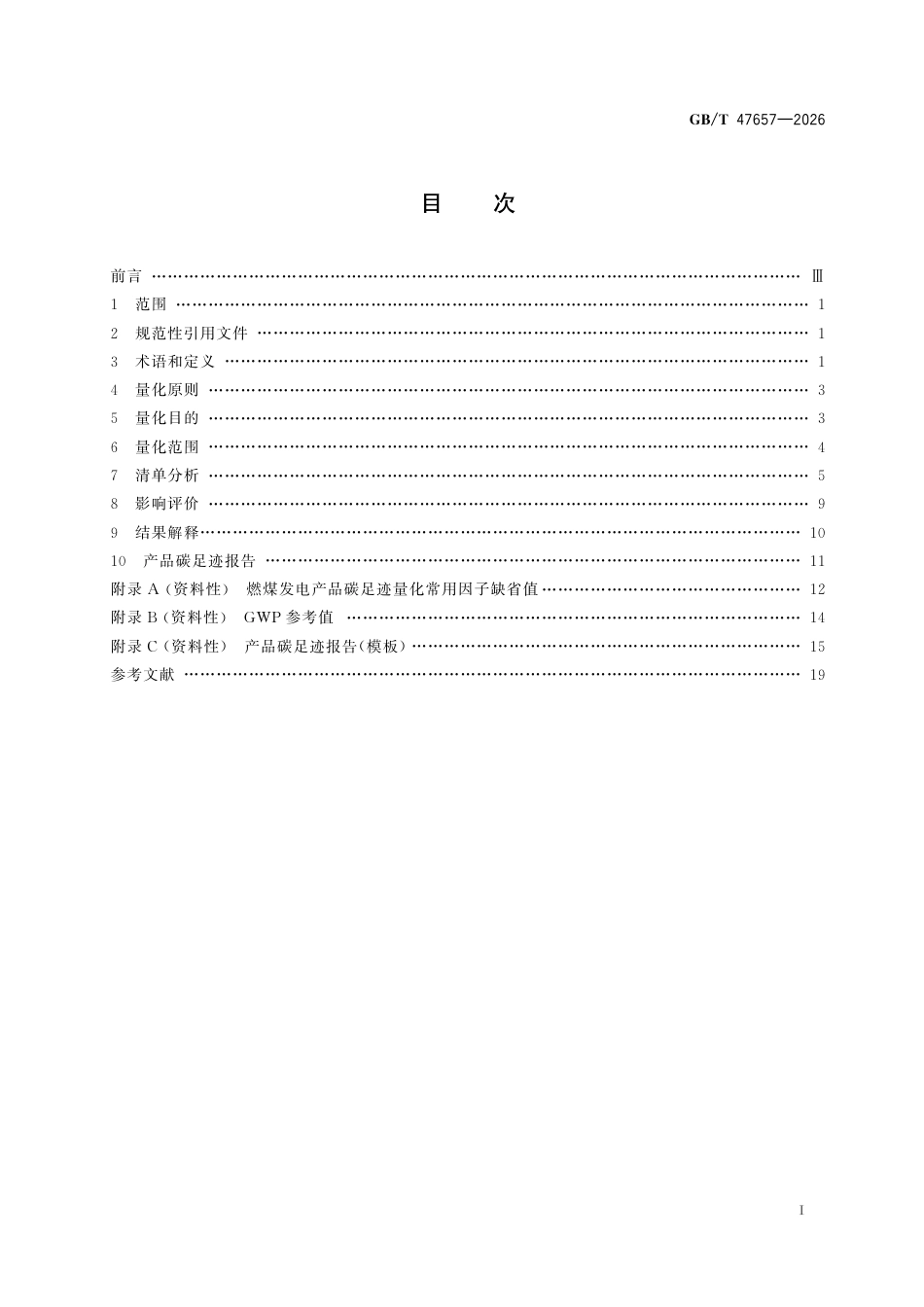 20-燃煤发电《温室气体 产品碳足迹量化方法与要求 燃煤发电》GBT 47657-2026_第3页