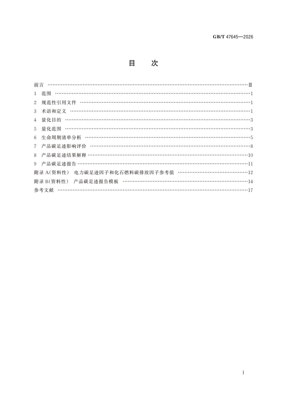 28-电动汽车充电设备《温室气体 产品碳足迹量化方法与要求 电动汽车充电设备》GBT 47645-2026_第3页
