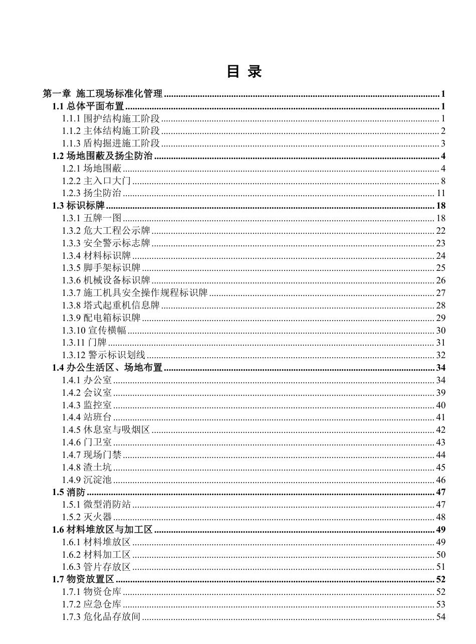 基建工程安全文明施工目视化管理标准图册 第4部分：隧道_第2页