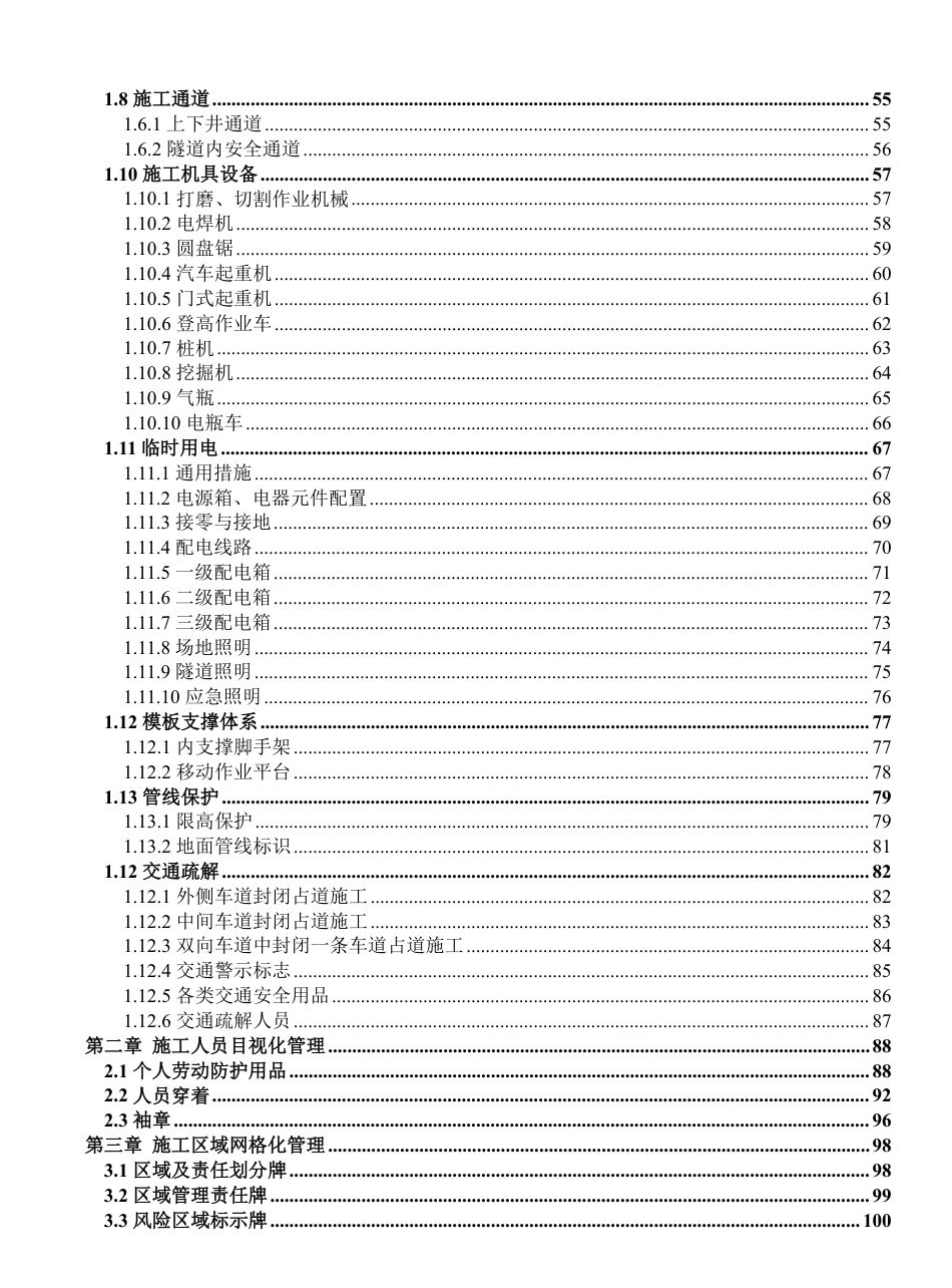 基建工程安全文明施工目视化管理标准图册 第4部分：隧道_第3页