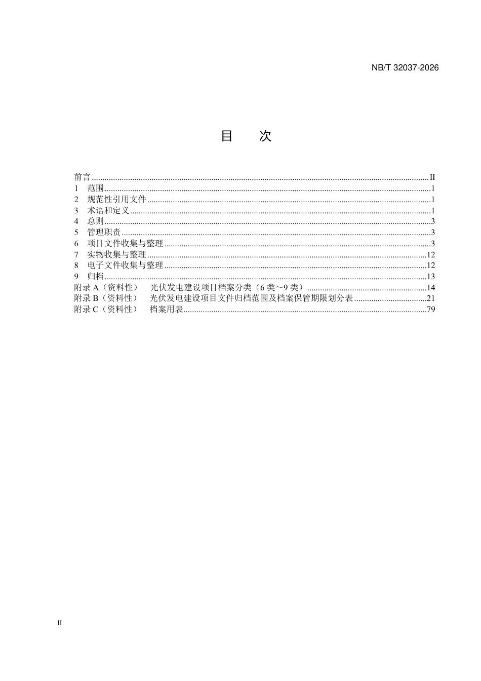 NB_T 32037-2026  光伏发电建设项目文件归档与档案整理规范_第2页