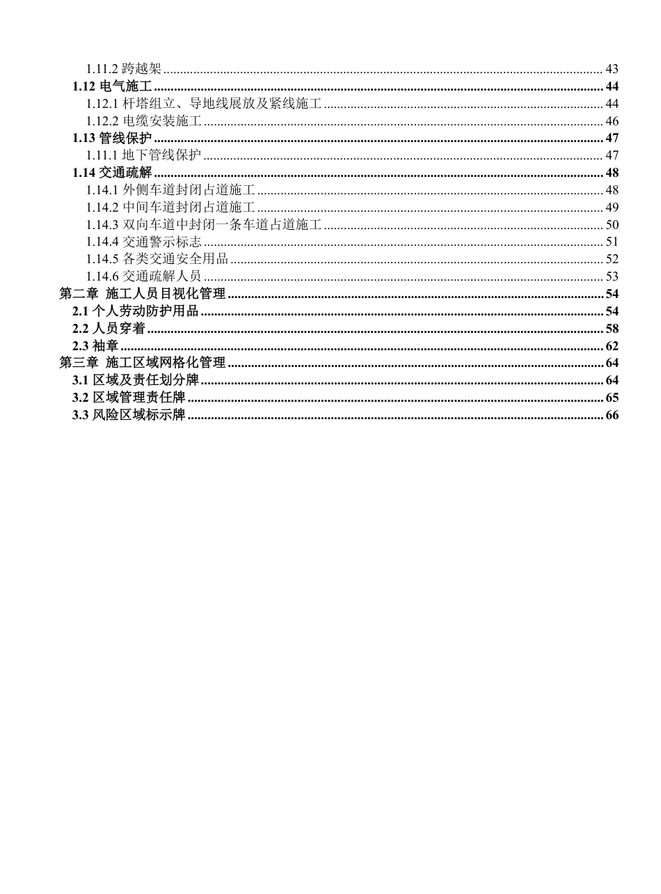 基建工程安全文明施工目视化管理标准图册 第5部分：配网_第3页