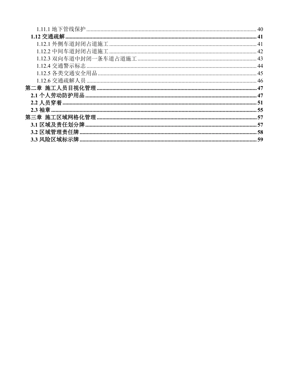 基建工程安全文明施工目视化管理标准图册 第3部分：电缆线路_第3页