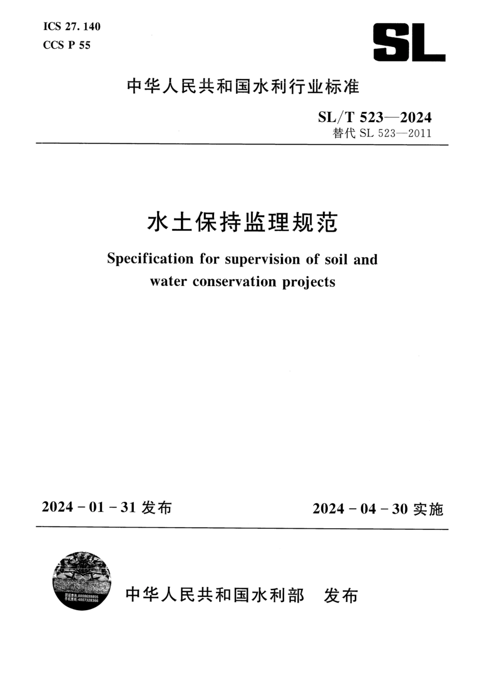 SL_T 523-2024水土保持工程施工监理规范_第1页