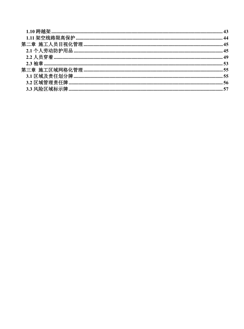 基建工程安全文明施工目视化管理标准图册 第2部分：架空线路_第3页