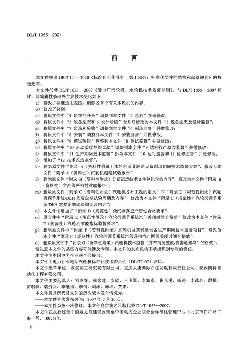 DL_T1055-2021火力发电厂汽轮机技术监督导则_第3页