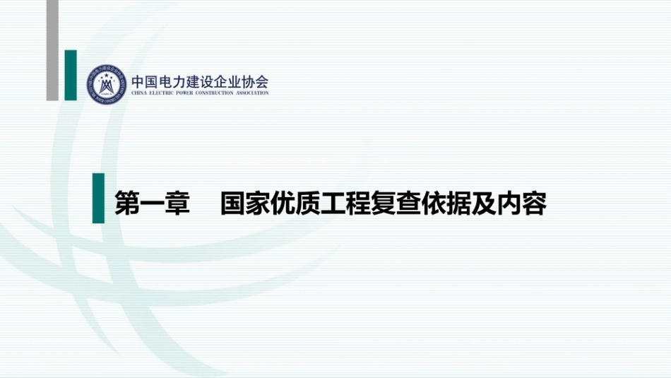 输变电国优工程现场复查要点全解读与案例分析（127页）_第3页