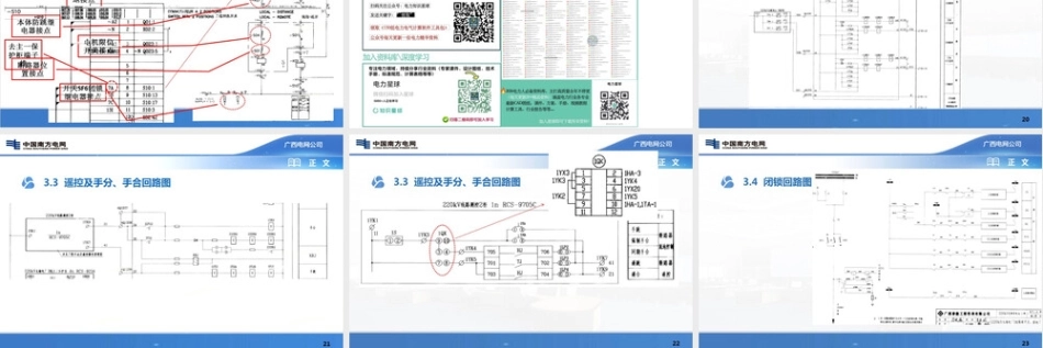 电流回路图、电压回路图、控制回路图、信号回路图