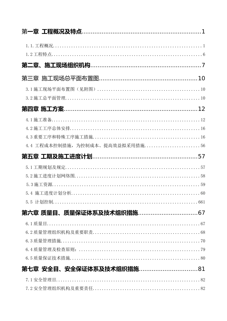 35kV集电线路施工组织设计方案_第2页