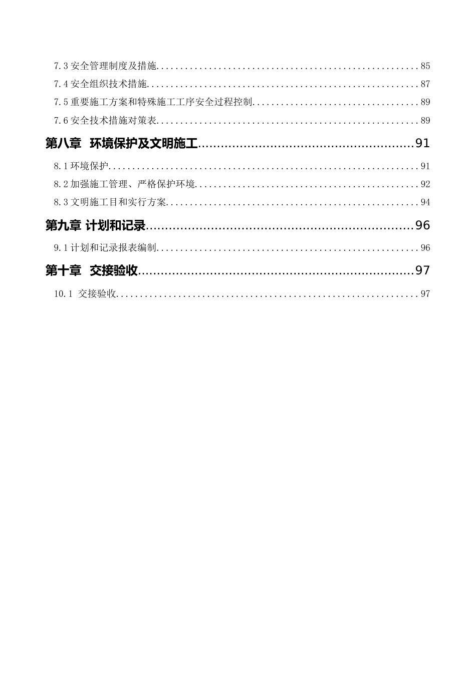 35kV集电线路施工组织设计方案_第3页