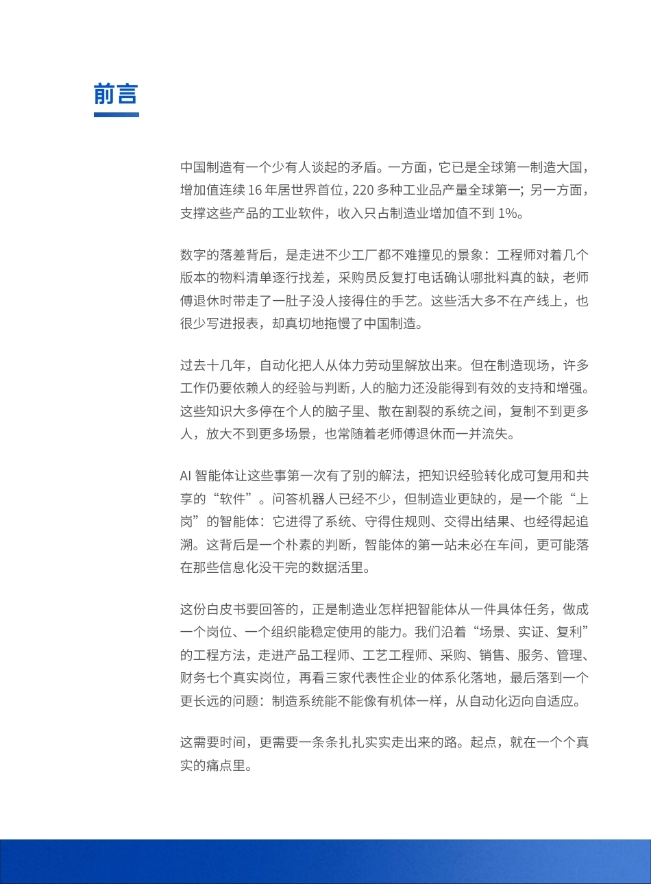 智能体如何在企业“上岗”？一份来自制造业实践白皮书的启示_第2页