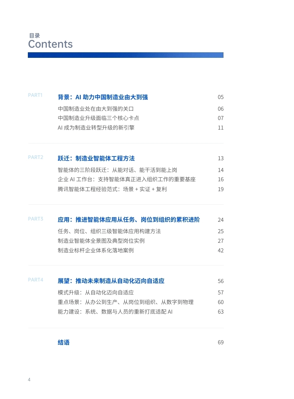 智能体如何在企业“上岗”？一份来自制造业实践白皮书的启示_第3页