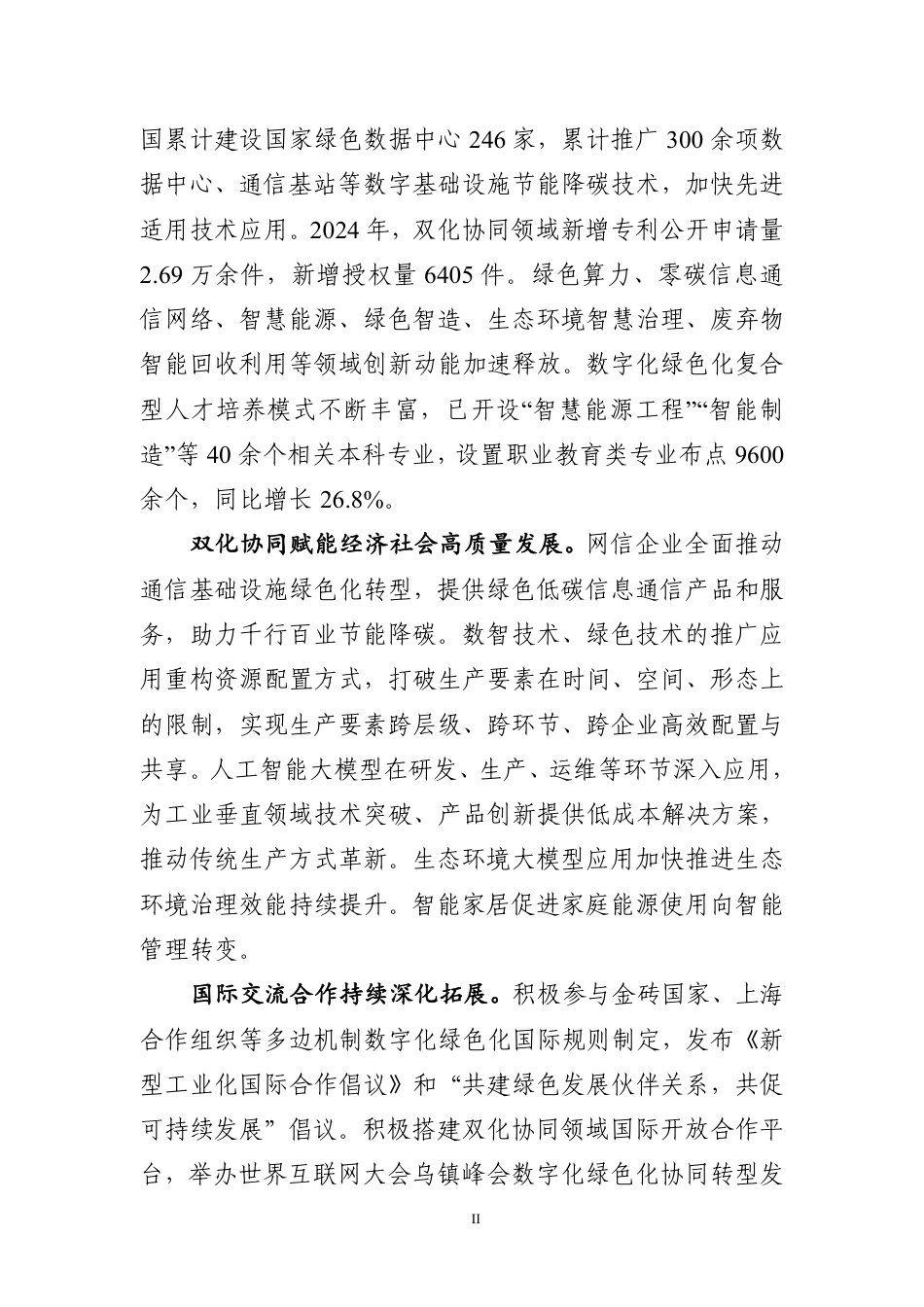 国家网信办：数字化绿色化协同转型发展报告（2025）-202512_第3页