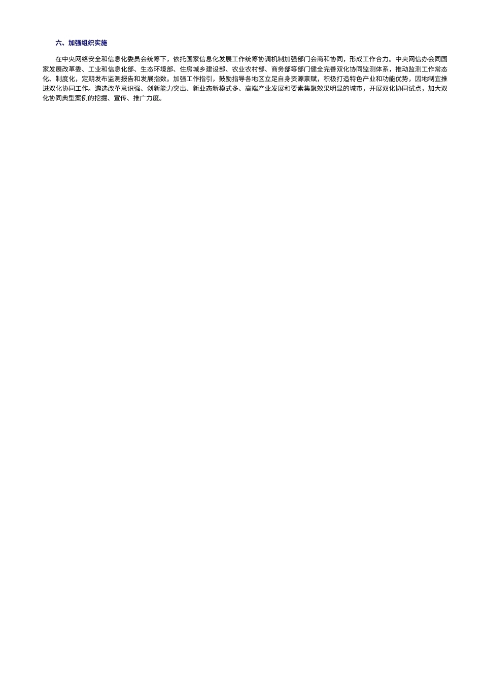 七部门：促进数字化绿色化协同转型发展实施方案（2026-2030年）_中央网络安全和信息化委员会办公室_第3页