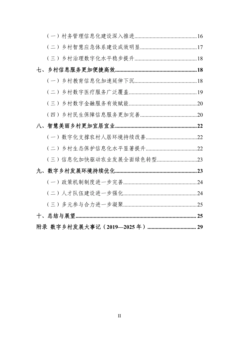 中国数字乡村发展报告（2019-2025）_第3页