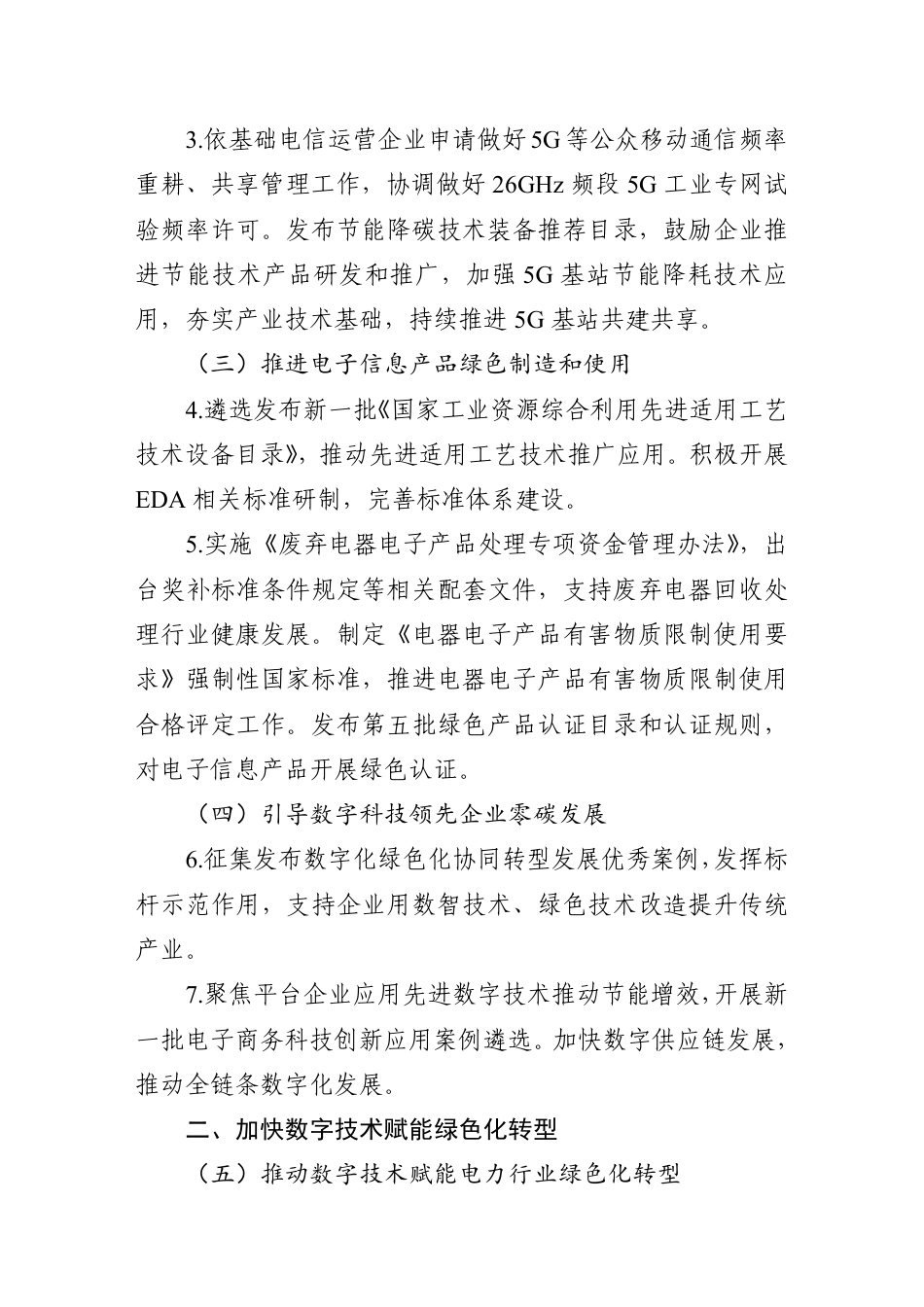 中央网信办等十部门：2025年数字化绿色化协同转型发展工作要点-202504_第2页