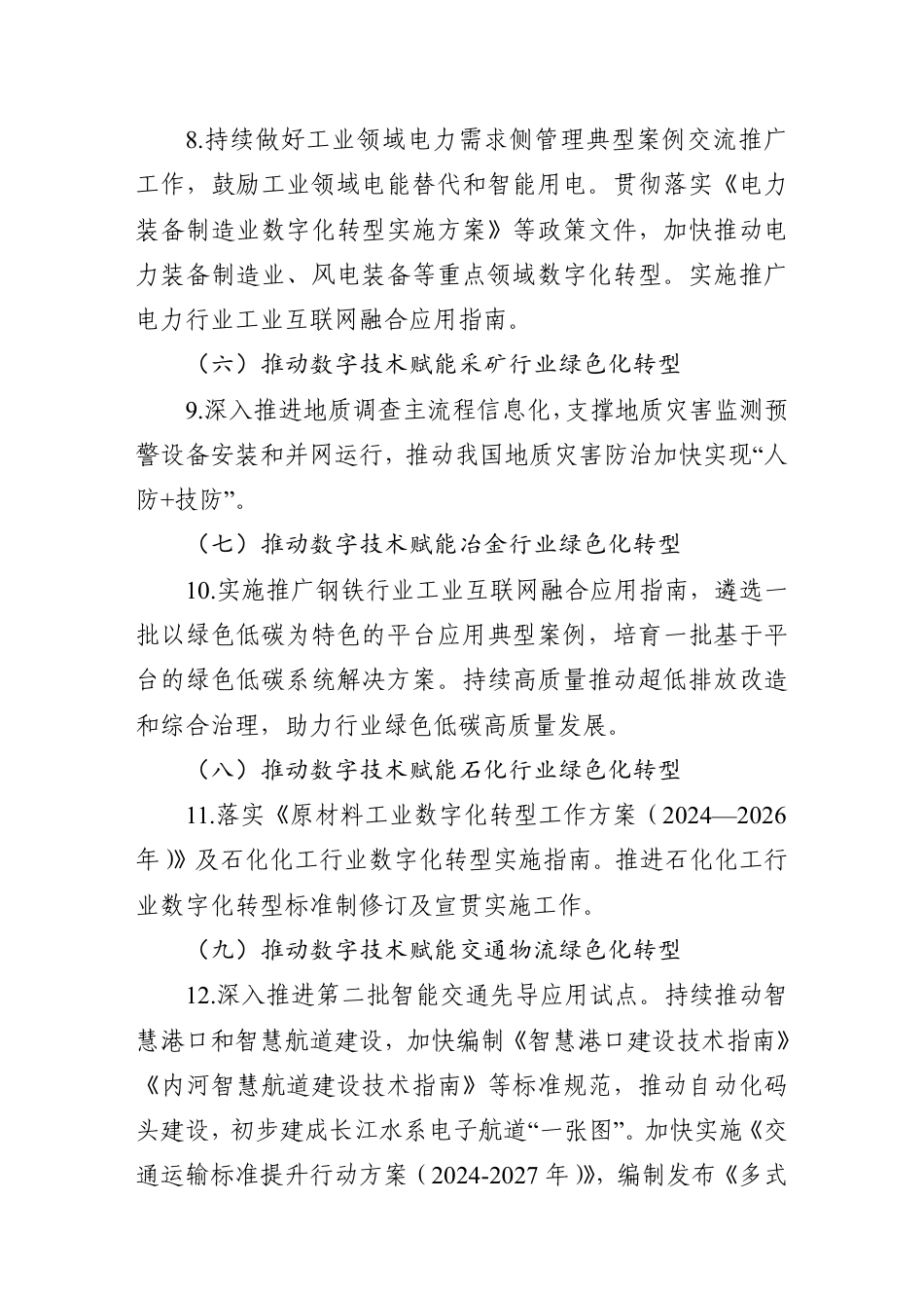 中央网信办等十部门：2025年数字化绿色化协同转型发展工作要点-202504_第3页