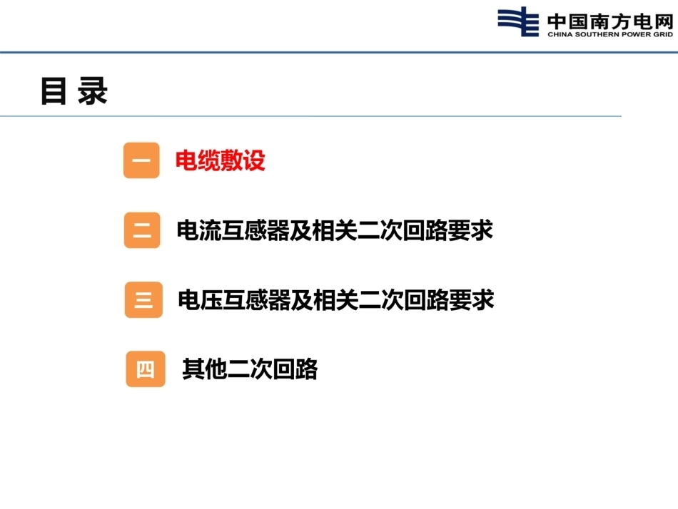 二次设备施工验收关注问题_第2页