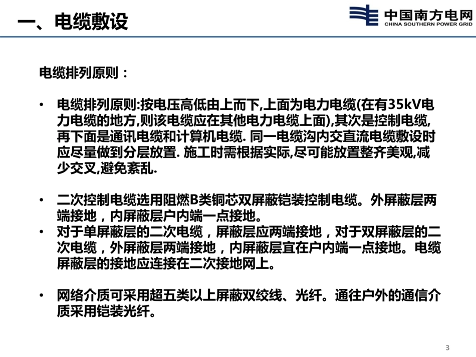 二次设备施工验收关注问题_第3页