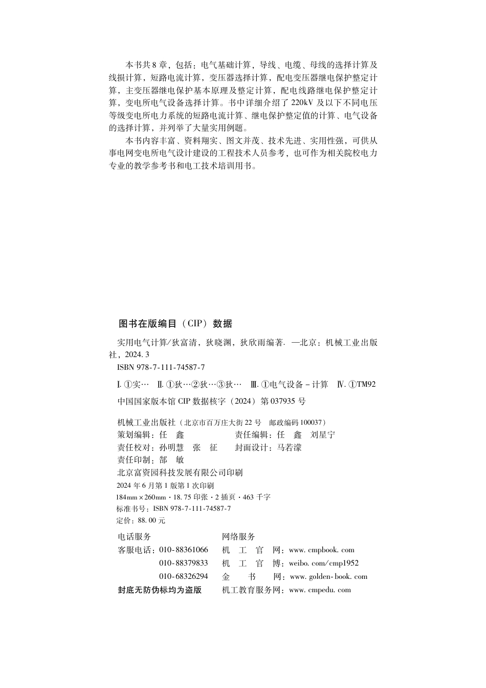 实用电气计算手册_第3页